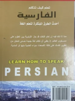Apprends à parler le Perse (ouvrage en arabe)