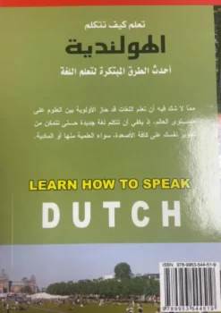 Apprends à parler néerlandais (ouvrage en arabe)