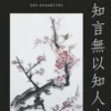 Confucius - Les Analectes - 2ème édition