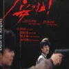 Dust of Angels (1992)