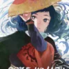 Goze Hotaru T03 - Édition Limitée