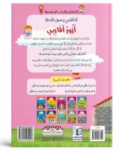 Je rends visite à mes proches - Arabe - أزورُ أَقَارِبِي - عربي