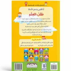 La quête du savoir - Arabe - طلبُ العِلْمِ - عربي