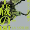 La voie de l'assassin T02