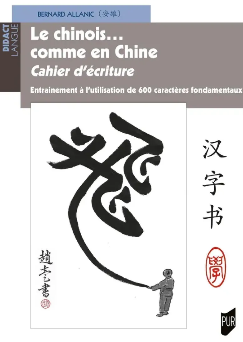Le chinois... comme en Chine - Cahier d'écriture