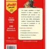 Le Dictionnaire scolaire Al Kafi - Français / Arabe - القاموس الكافي المدرسي - فرنسي / عربي