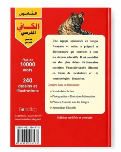 Le Dictionnaire scolaire Al Kafi - Français / Arabe - القاموس الكافي المدرسي - فرنسي / عربي