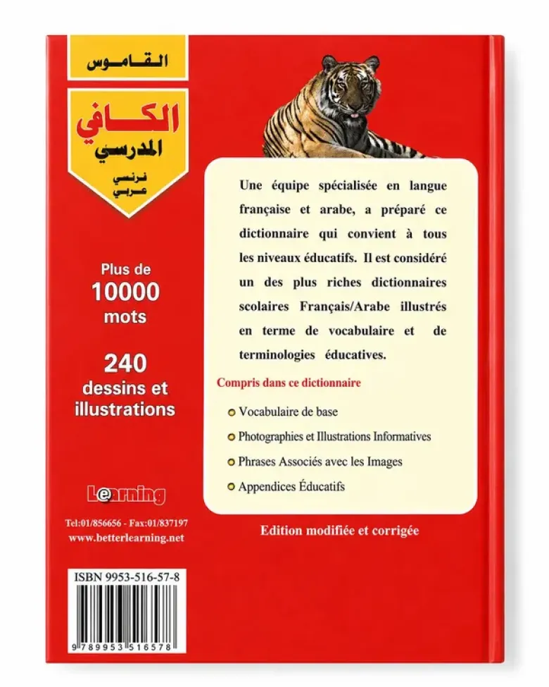 Le Dictionnaire scolaire Al Kafi - Français / Arabe - القاموس الكافي المدرسي - فرنسي / عربي