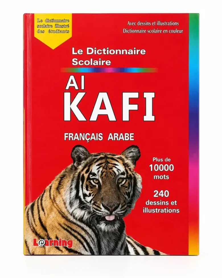 Le Dictionnaire scolaire Al Kafi - Français / Arabe - القاموس الكافي المدرسي - فرنسي / عربي