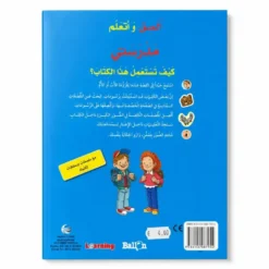 Mon école - Arabe - مدرستي - عربي
