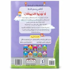 Ne faites pas de mal aux animaux - Arabe - لا تُؤْذُوا الحَيَوَانَاتِ - عربي