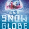 Snowglobe - Tome 02 Haute tension