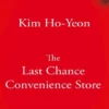 The last chance convenience store