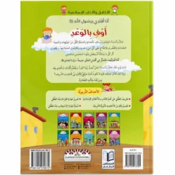 Tiens ta promesse - Arabe - أَوْفِ بِالْوَعْدِ - عربي