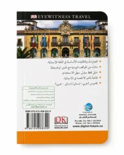 Votre guide pour apprendre l’espagnol en images - Arabe / Espagnol - دليلك لتعلّم اللغة الإسبانية بالصور - عربي / إسباني
