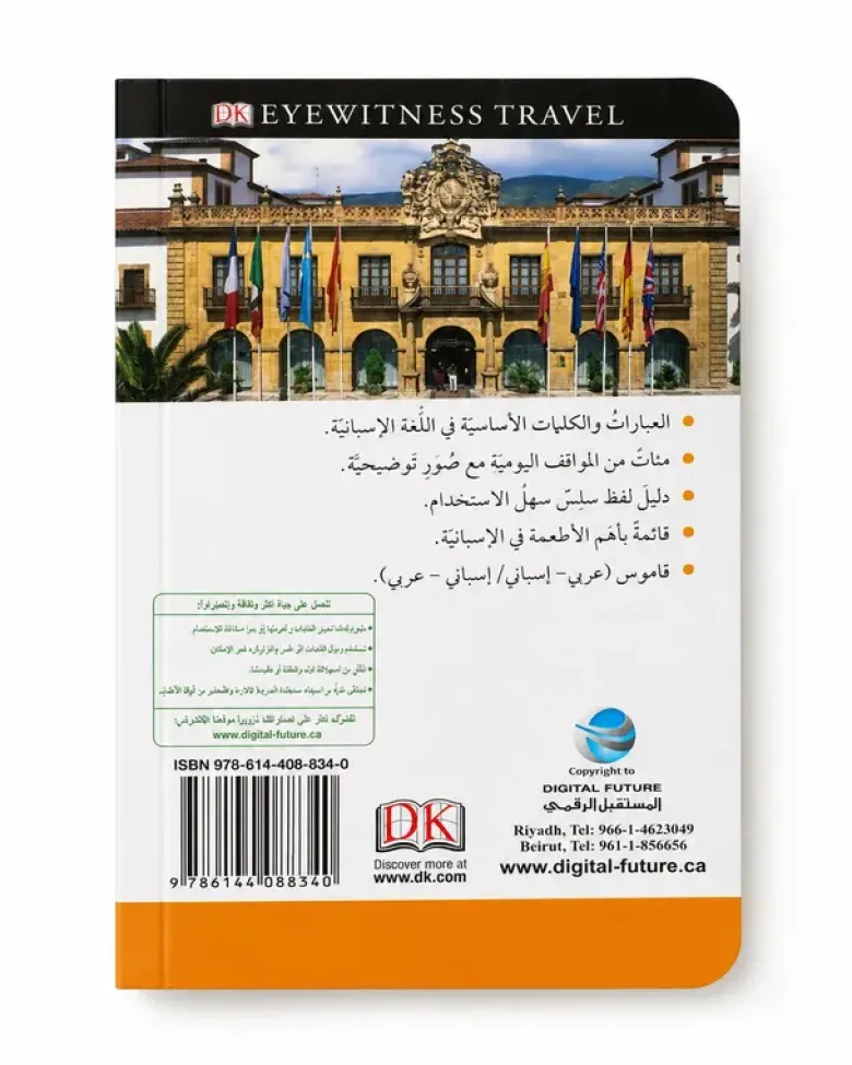 Votre guide pour apprendre l’espagnol en images - Arabe / Espagnol - دليلك لتعلّم اللغة الإسبانية بالصور - عربي / إسباني