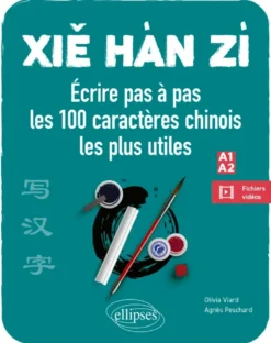 Xie Han Zi